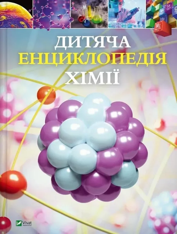Children's Encyclopedia of Chemistry w.ukraińska - tantis.pl