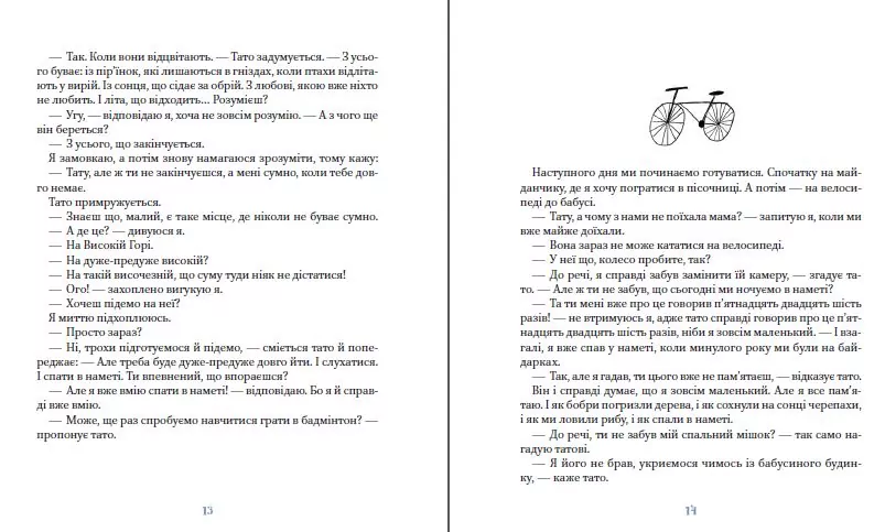 Я, тато і Висока Гора - tantis.pl