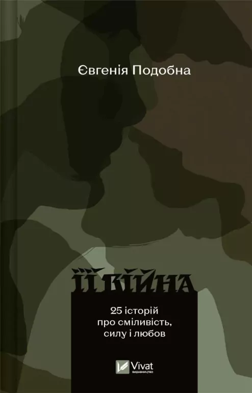 Her War / 2nd edition UA - tantis.pl