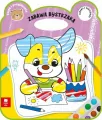 Zabawa bystrzaka piesek - tantis.pl