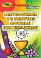 Przygotowanie do pierwszej spowiedzi i Komunii Świętej - tantis.pl