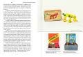 Opakowania, czyli perfumowanie śledzia.. O grafice, reklamie i handlu w PRL-u wyd. 2 - tantis.pl