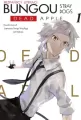 Bungou Stray Dogs. Dead Apple. Tom 1 - tantis.pl
