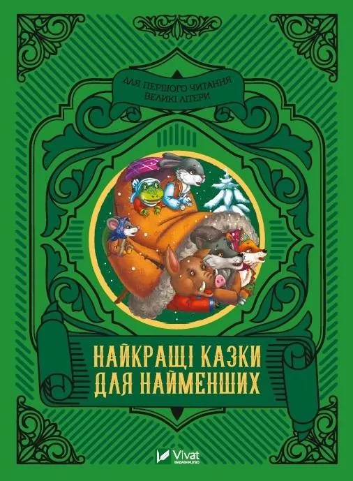 The best fairy tales for the little ones UA - tantis.pl