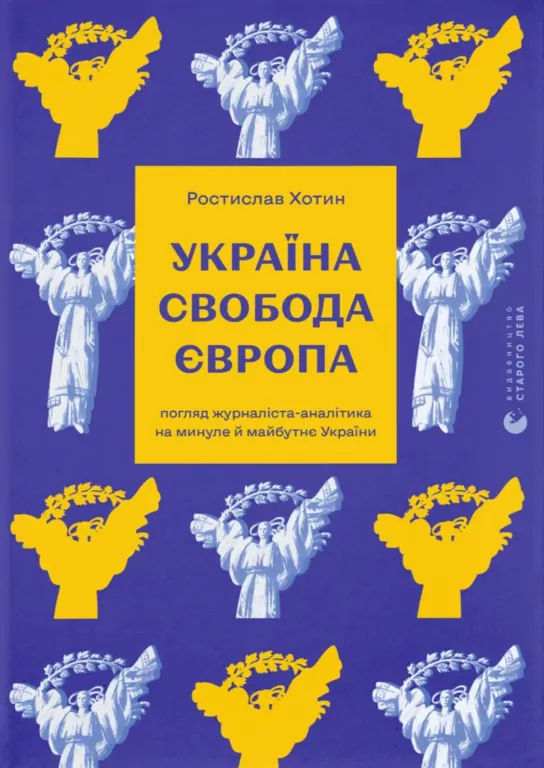 Ukraina. Wolność. Europa. Wersja ukraińska - tantis.pl