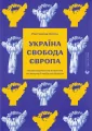 Ukraina. Wolność. Europa. Wersja ukraińska - tantis.pl