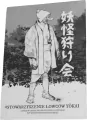 Stowarzyszenie Łowców Yokai - tantis.pl