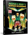 Minecraft. Zaginione dzienniki. Wersja ukraińska - tantis.pl