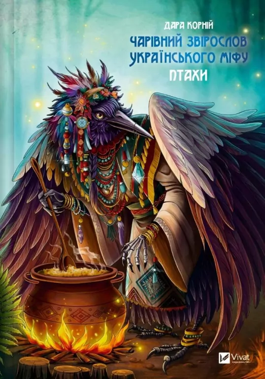 A magical animal vocabulary of the Ukrainian... UA - tantis.pl