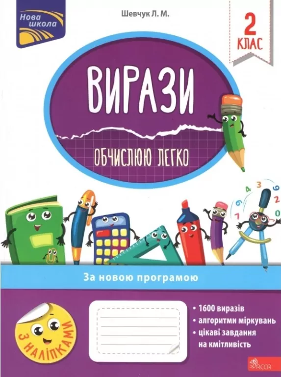 Wyrażenia łatwo obliczam 2 klasa w.ukraińska - tantis.pl