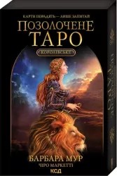 Królewski pozłacany Tarot. Wersja ukraińska