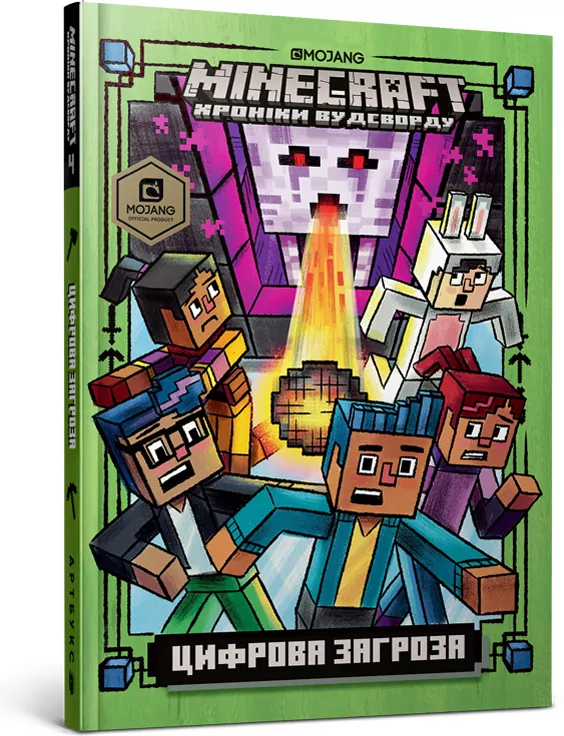 Minecraft. Zagrożenie cyfrowe Wersja ukraińska - tantis.pl