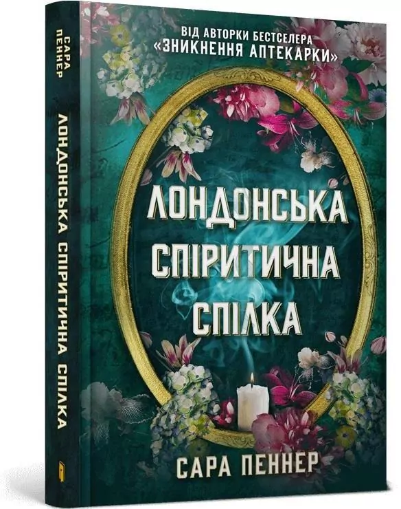 Seans spirytystyczny. Wer.ukraińska - tantis.pl