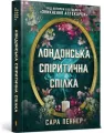 Seans spirytystyczny. Wer.ukraińska - tantis.pl