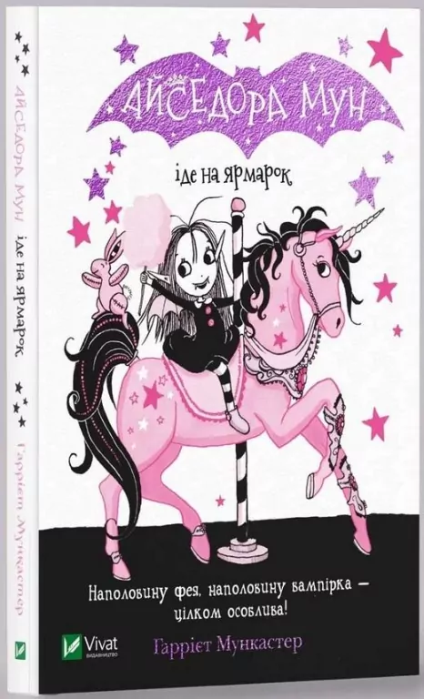 Isadora Moon goes to the fair. Wersja ukraińska - tantis.pl