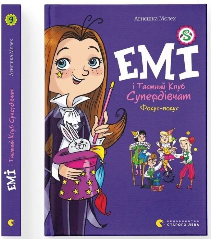 Emy i tajny Klub Superdziewczyn. Hokus pokus. Wersja ukraińska - tantis.pl