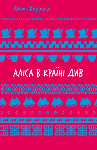 Alicja w Krainie Czarów. Wersja ukraińska - tantis.pl