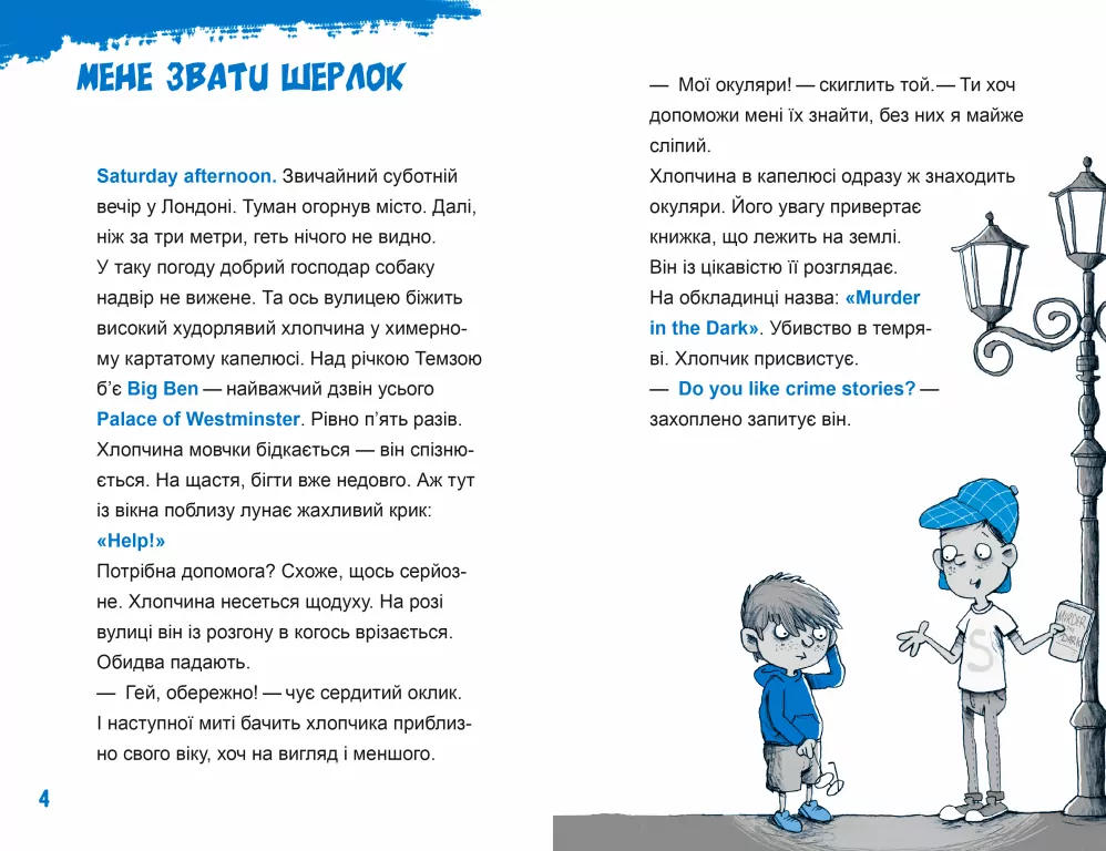 Шерлок молодший і лондонський ведмідь - tantis.pl