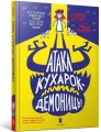 Atak demonicznych kucharzy! - tantis.pl