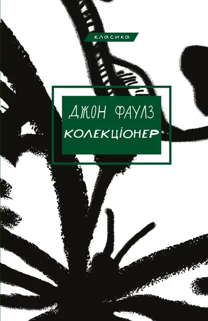 Kolekcjoner. Wersja ukraińska - tantis.pl