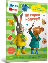 Shut i Shunya. Jak pięknie jest na zewnątrz w.UA