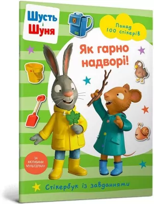 Shut i Shunya. Jak pięknie jest na zewnątrz w.UA