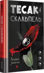 Tasak i skalpel.   .