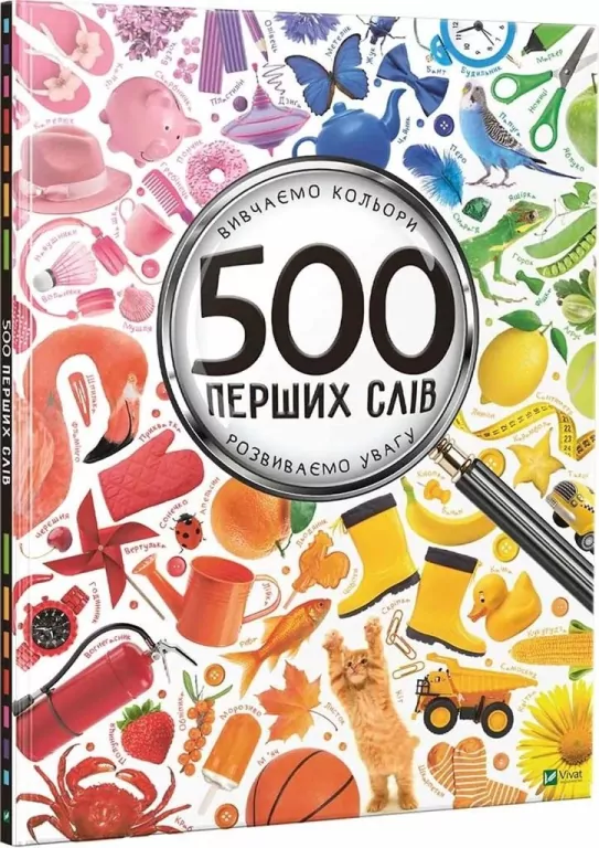500 first words. Wersja ukraińska - tantis.pl
