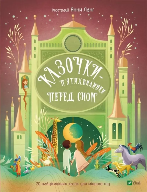 Five-minute bedtime stories w.ukraińska - tantis.pl