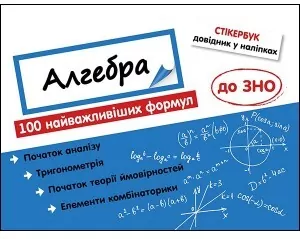 Stikerbook Algebra 100 formuł... w.ukraińska - tantis.pl
