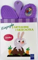 Książeczka z gryzakiem i grzechotką. Liczby - tantis.pl