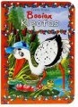 Bocian Kleofas - tantis.pl