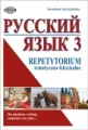 Russkij. Repetytorium 3 tematyczno-leksykalne - tantis.pl