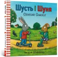 Shust i Shunia. Sprytnyi samokat - tantis.pl