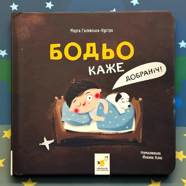 Bodio mówi Dobranoc! - tantis.pl