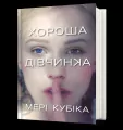 Dobra dziewczyna w.ukraińska - tantis.pl