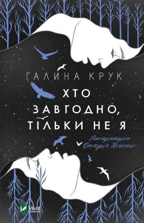 Anyone but me w.ukraińska - tantis.pl