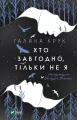 Anyone but me w.ukraińska - tantis.pl