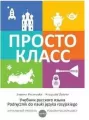 Prosto Klass 1 - tantis.pl