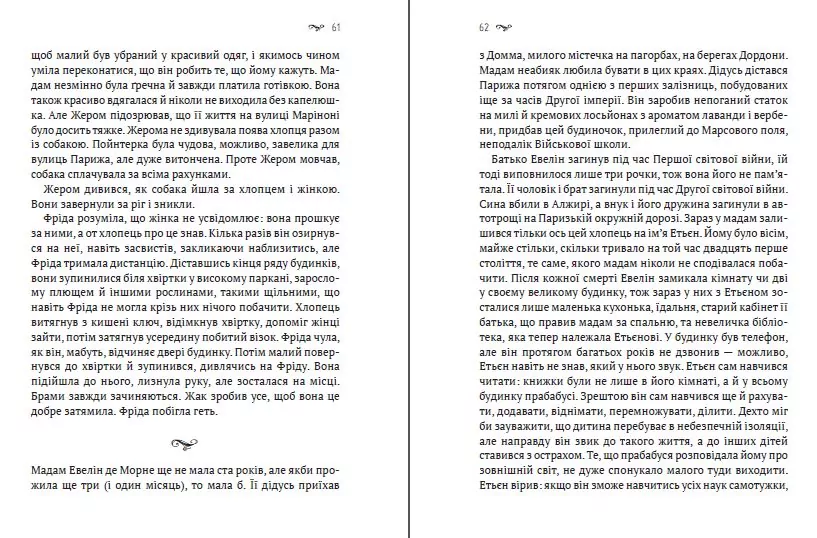 Заблукалі в Парижі - tantis.pl