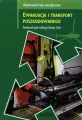 Ewakuacja i transport poszkodowanego - tantis.pl