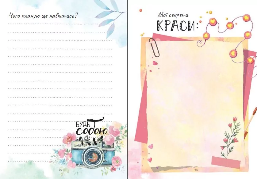 Записник для дівчинки. Мої надії - tantis.pl