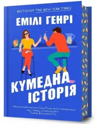 Funny Story w.ukraińska