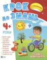 Smart preschoolers 4+. Wer.ukraińska - tantis.pl