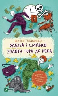 Zhenya and Sinko. Gold Mountain to Heaven UA - tantis.pl