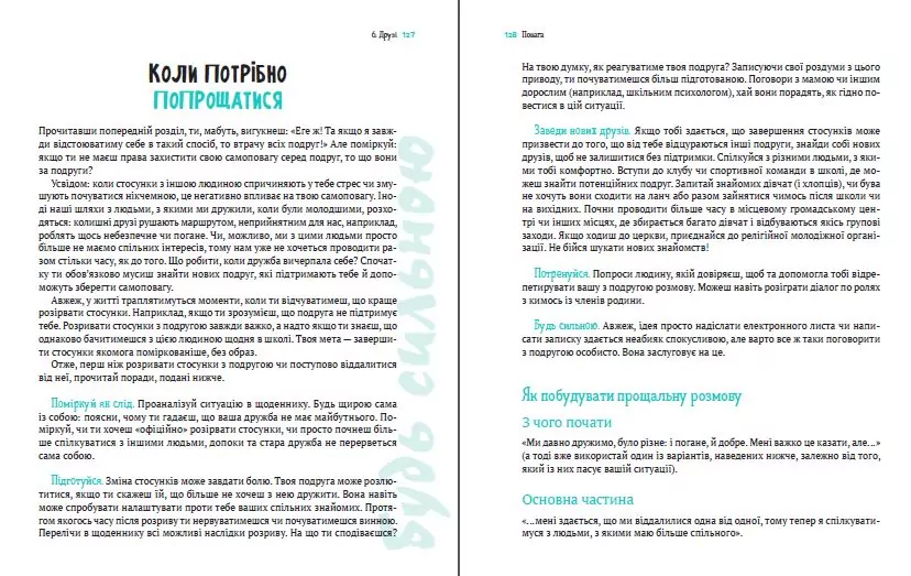 Respect: how to act when they encroach on... UA - tantis.pl