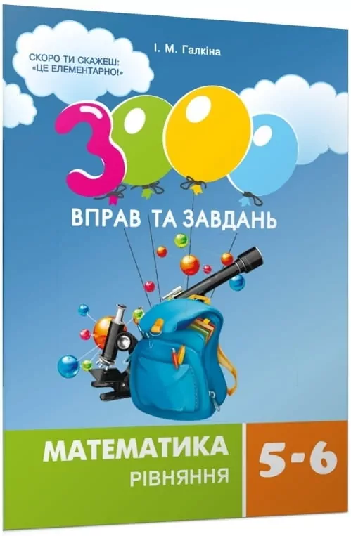 Matematyka, klasa 5-6. Równania. 3000 ćwiczeń i zadań. Wersja ukraińska - tantis.pl