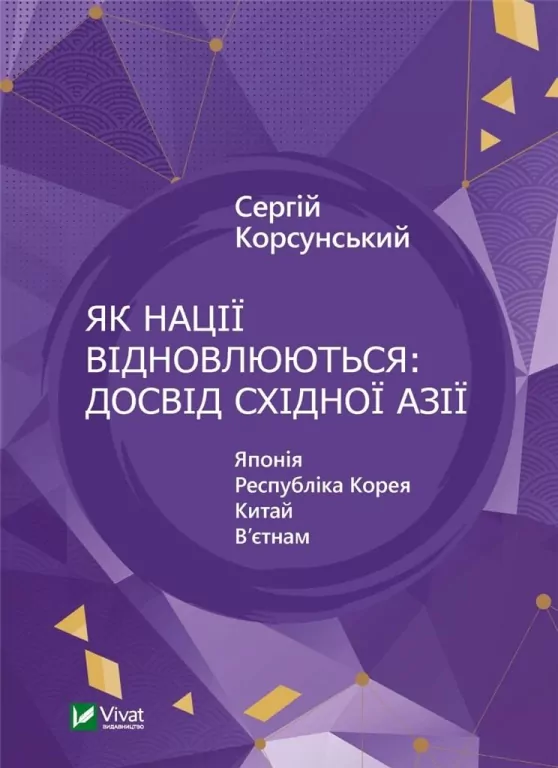How Nations Rebuild: The East Asian...w.ukraińska - tantis.pl