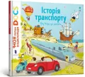 Encyklopedia DOCs. Historia transportu w.ukraińska - tantis.pl