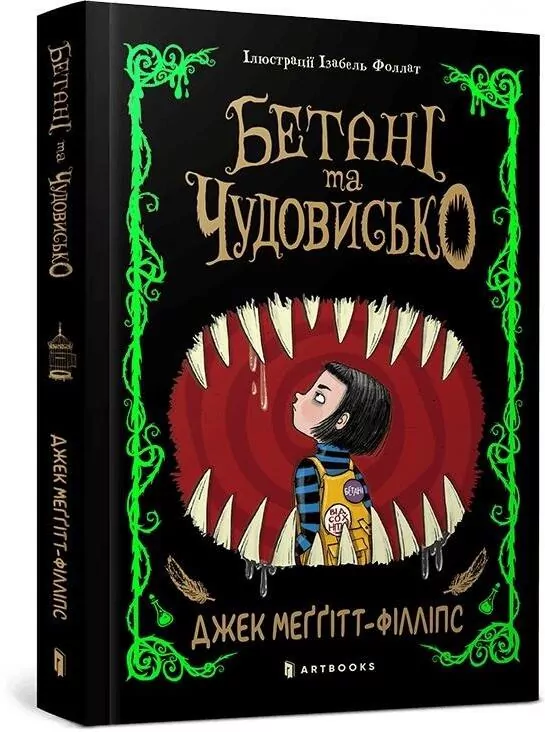 Bethany i Bestia w.ukraińska - tantis.pl